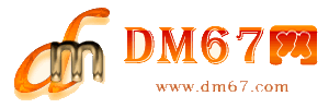 茌平-DM67信息网-茌平商务信息网_